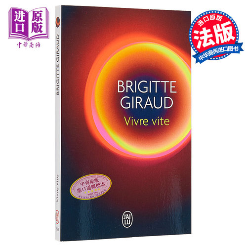 Brigitte Giraud 快速生活 口袋本 Vivre vite 法文原版 2007年龚古尔短篇小说奖得主 现当代文学【中商原版】