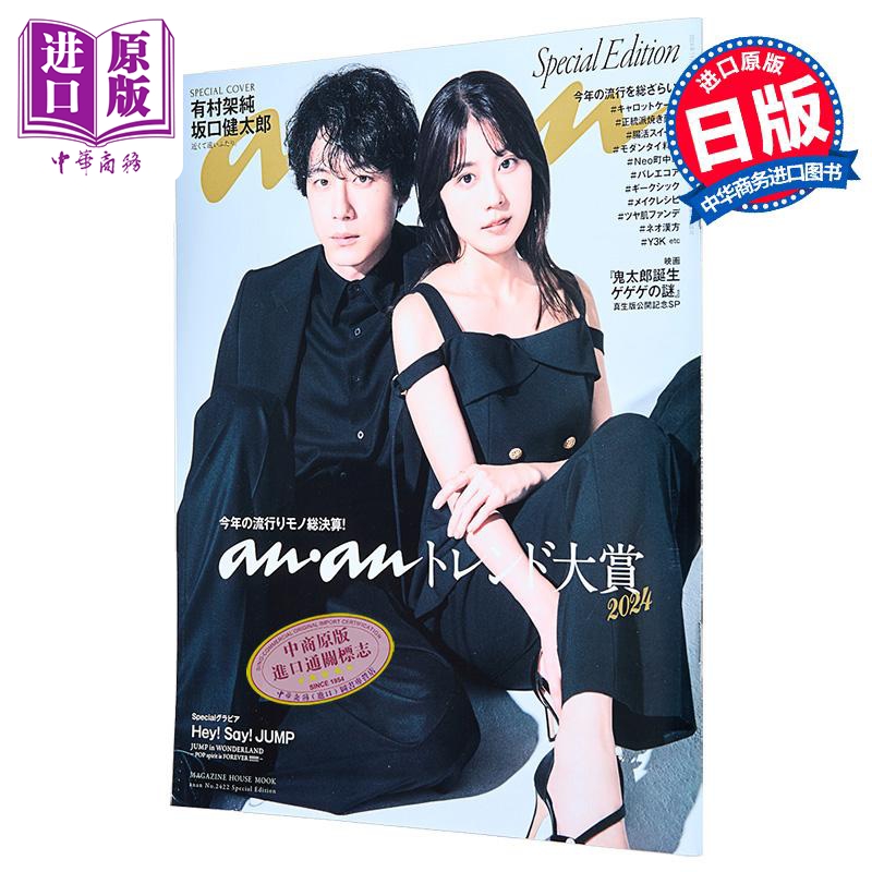 ananNo.2422特别版坂口健太郎