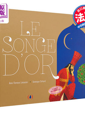 现货 黄金梦 迈达斯传奇 法文原版 LE SONGE D OR 法国立体书大师 多米尼克 埃哈德【中商原版】