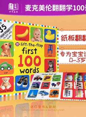 【中商原版】100个单词启蒙 翻翻书 英文原版 First 100 Words Lift-the-Flap Books儿童英语图解字典 幼儿启蒙认知图画单词?