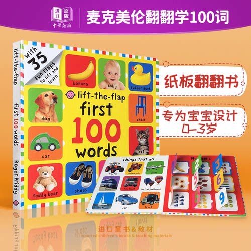 单词学习英语启蒙 纸板翻翻书