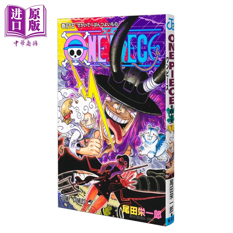 漫画 航海王 115 尾田荣一郎 集英社 日文原版漫画书 ONE PIECE【中商原版】图片