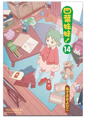 漫画 四叶妹妹 14 あずまきよひこ 台版漫画书 角川出版【中商原版】