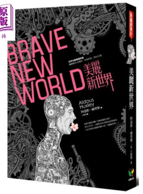 美丽新世界Brave New World 港台原版 Aldous Huxley 好读 世界经典小说新译【中商原版】
