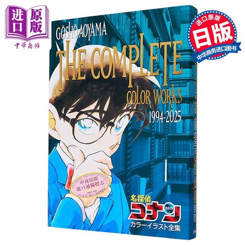 画集 名侦探柯南 全彩插画全集 1994-2025 青山刚昌 工藤新一 毛利兰 灰原哀 基德 小学馆 日文原版 名探偵コナン カラーイラ
