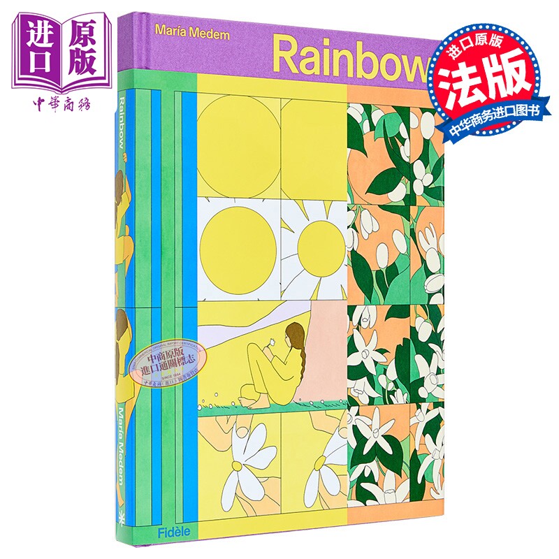 预售 法漫 彩虹 Rainbow Maria Medem 无字漫画 Riso印刷 治愈系绘本 法文原版 法语绘本