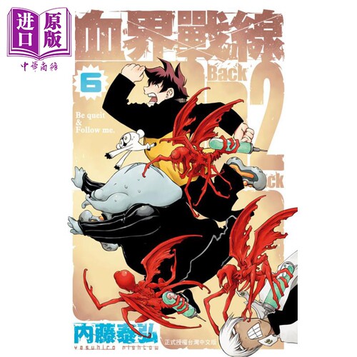 漫画 血界战线 Back 2 Back 6 内藤泰弘 台版漫画书 长鸿【中商原版】