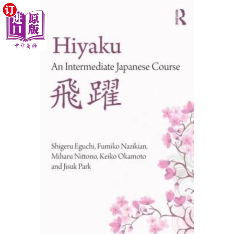 海外直订Hiyaku: An Intermediate Japanese Course 中级日语课程