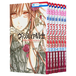 漫画 吸血鬼骑士 memories 1-7册套装 樋野茉理 白泉社 日文原版漫画书 ヴァンパイア騎士 樋野まつり【中商原版】