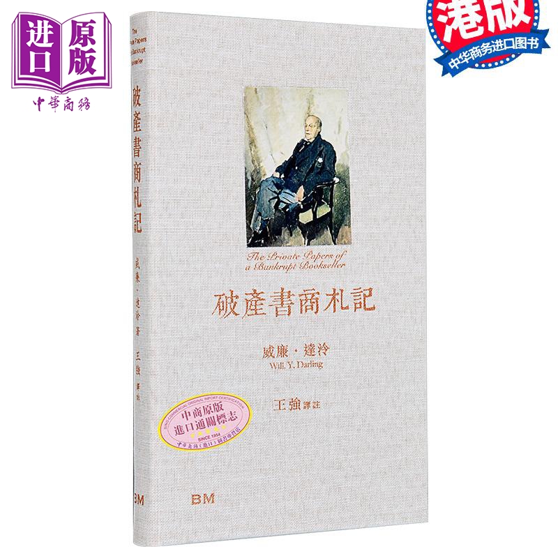破产书商札记 精装 港台原版 威廉达泠 香港本事出版社Book Matter【中商原版】王强译注