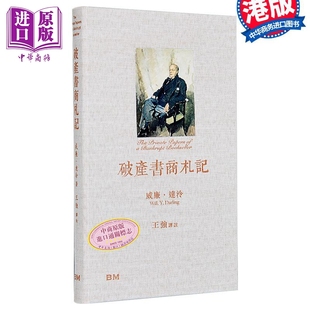 破产书商札记 精装 港台原版 威廉达泠 香港本事出版社Book Matter【中商原版】王强译注
