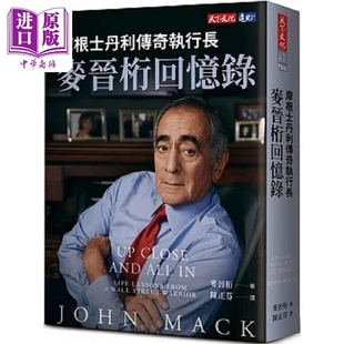 摩根士丹利传奇执行长麦晋桁回忆录 港台原版 麦晋桁 天下文化【中商原版】
