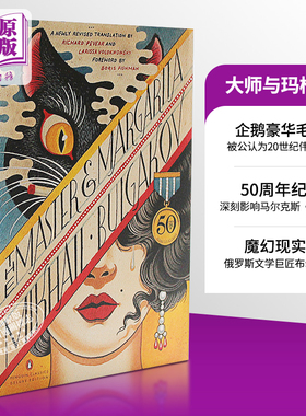 预售 大师与玛格丽特 50周年版 布尔加科夫 企鹅豪华毛边版 英文原版 Mikhail Bulgakov The Master and Margarita【中商原版】