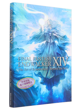 画集 最终幻想14 晓月的终焉 设定集 ファイナルファンタジー 日文原版画集 FINAL FANTASY【中商原版】