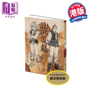 预售 漫画 绝代双骄 珍藏本 硬皮限量版 第17集完 古龙 港版漫画书 文化传信出版【中商原版】