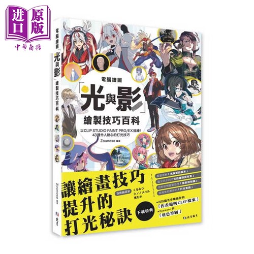 电脑绘图「光与影」绘制技巧百科