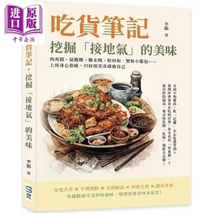 吃货笔记 挖掘 接地气 的美味 肉夹馍 鼠麹粿 盐水鸭 棺材板 蟹粉小笼包 上班身心俱疲 港台原版 李韬 崧烨文化【中商原版】