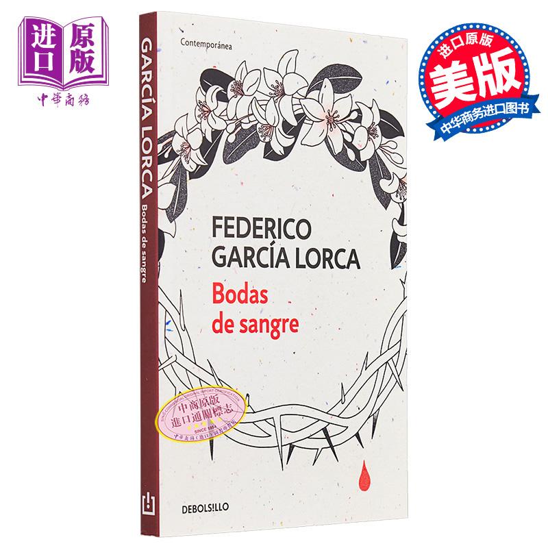 血色婚礼戏剧文学西文