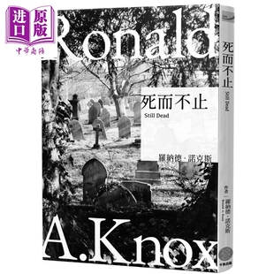 预售 诺克斯全集5 死而不止 港台原版 罗纳德诺克斯 千鱼娱乐【中商原版】