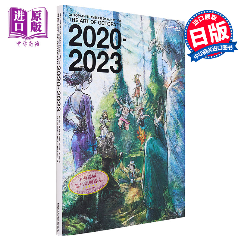 现货 画集 歧路旅人官方作品画集 设定集 THE ART OF OCTOPATH2020-2023 八方旅人 日文原版【中商原版】