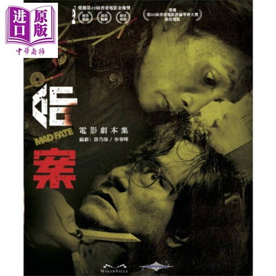 命案 电影剧本集 港台原版 香港电影编剧家协会 超等视觉e Media【中商原版】郑保瑞 林家栋 吴廷烨 杨乐文 伍咏诗 陈湛文