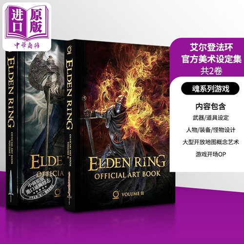 预售艾尔登法环官方美术设定集