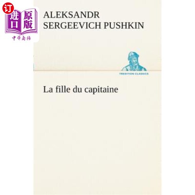 海外直订法语 La fille du capitaine 船长的女儿