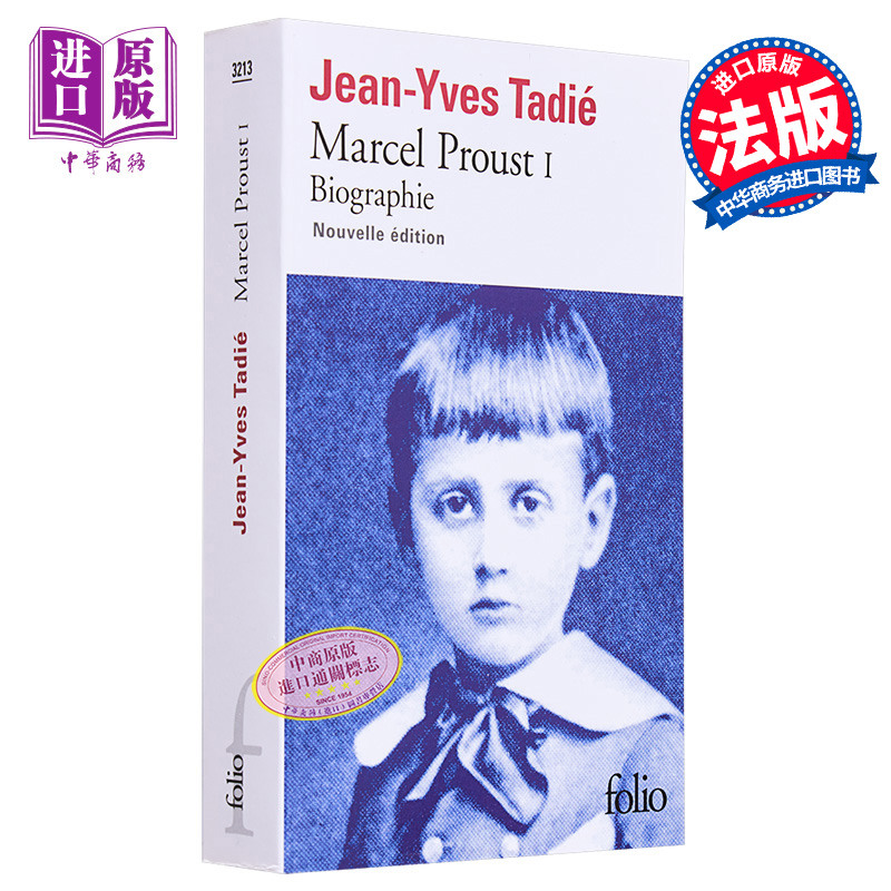 普鲁斯特传 卷一 Marcel Proust Tome 1 法文原版 Jean Yves Tadie 普鲁斯特人物传记 文体与艺术人物【中商原版】
