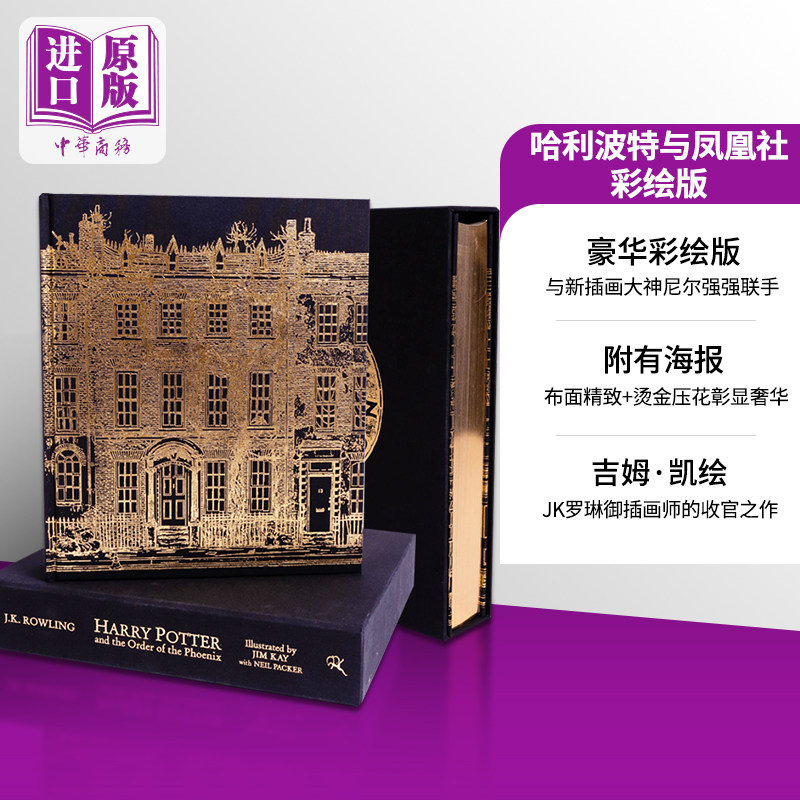 哈利波特精装彩绘豪华版5