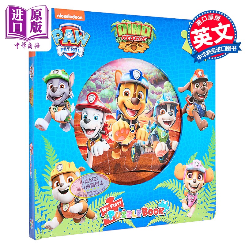 拼拼书：汪汪队恐龙救援图片