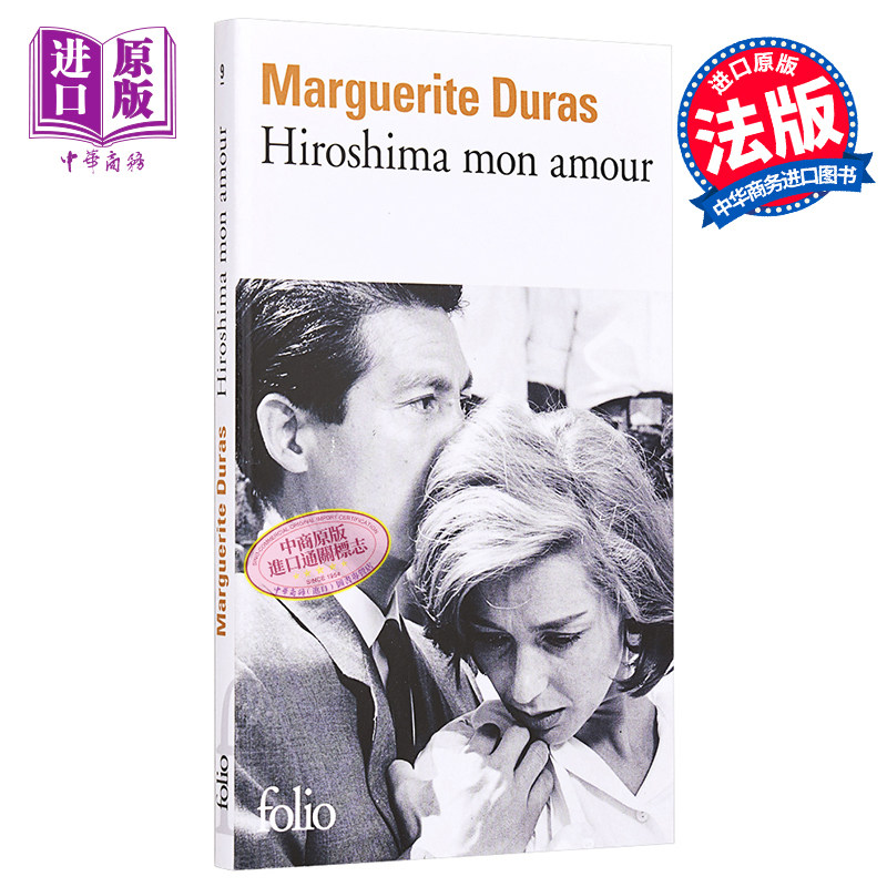 【中商原版】杜拉斯 广岛之恋（法文版）法文原版 Hiroshima mon amour Duras Marguerite 法文文学