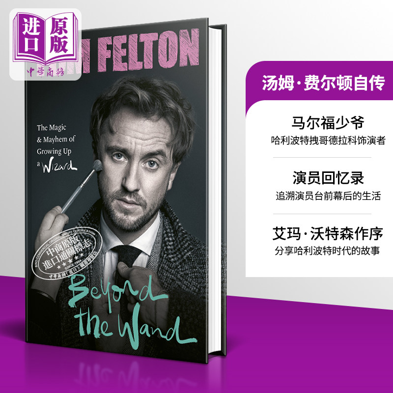 现货 汤姆费尔顿 Tom Felton自传 哈利波特拽哥德拉科马尔福少爷演员 英文原版 Beyond the Wand 传记【中商原版】怎么样,好用不?
