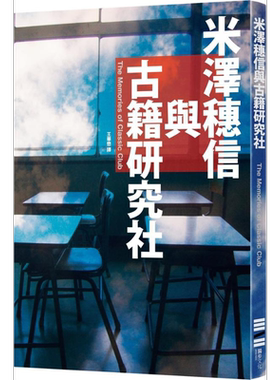 预售 米泽穗信与古籍研究社 港台原版 米泽穗信 独步【中商原版】