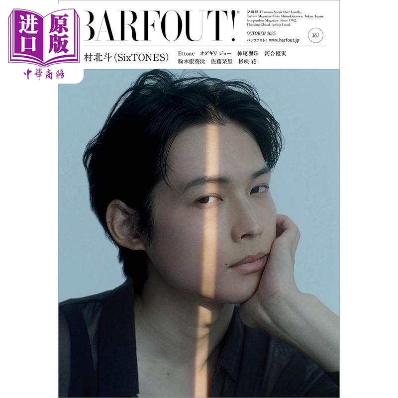 BARFOUT!VOL.361松村北斗