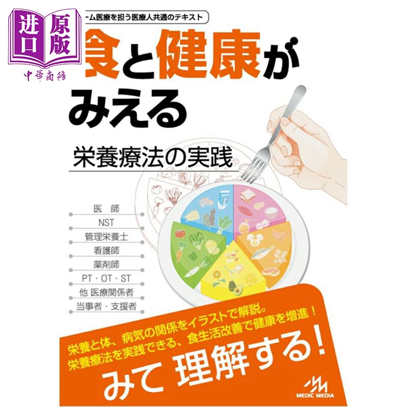 发现饮食与健康营养疗法的实践