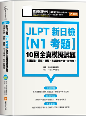 JLPT新日检考前冲刺大作战