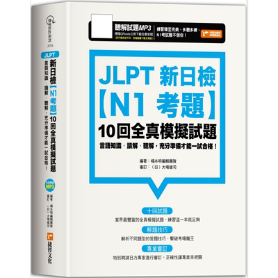 JLPT新日检考前冲刺大作战
