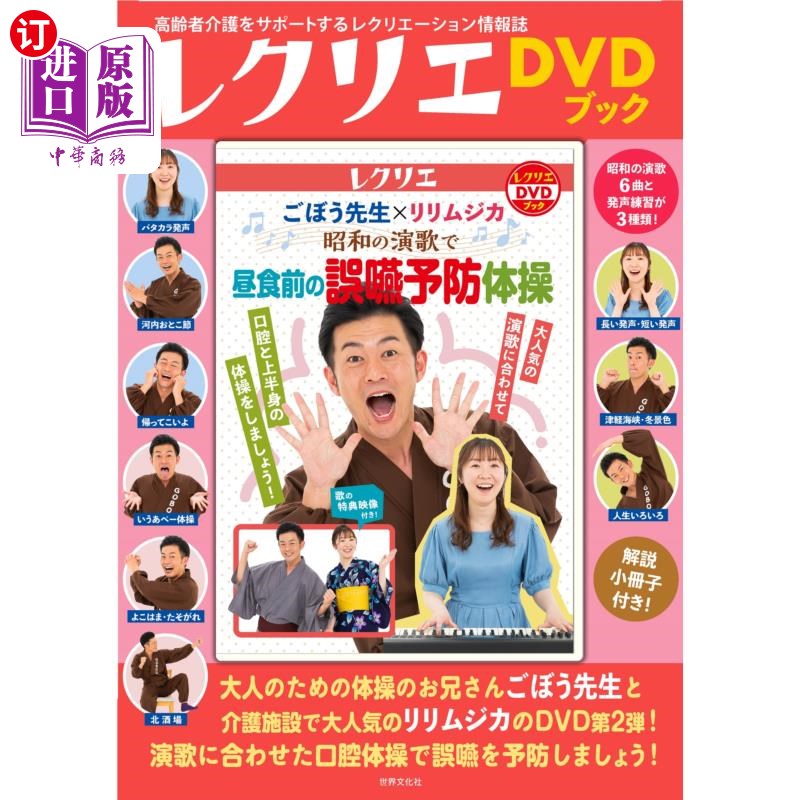 海外直订日语 ＤＶＤ　昭和の演歌で昼食前の誤嚥予防体操 ＤＶＤ　昭和の演歌で昼食前の誤嚥予防体操