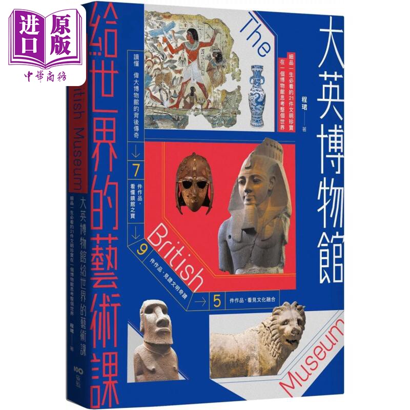 大英博物馆给世界的艺术课