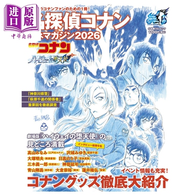 漫画 名侦探柯南 剧场版特集 2026 青山刚昌 高速公路的堕天使 小学馆 日文原版漫画书 名探偵コナン【中商原版】