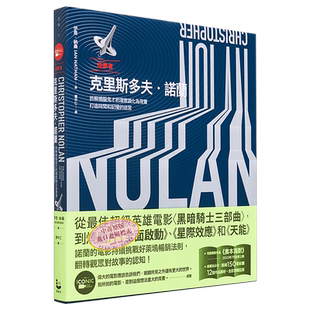 造梦者克里斯多夫诺兰 全彩精装版 港台艺术原版 电影导演影视传记影视赏析幕后访谈 盗梦空间奥本海默 漫游者文化【中商原版