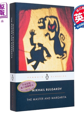 大师和玛格丽特 英文原版 PBC The Master And Margarita Mikhail Bulgakov 米哈伊尔 布尔加科夫【中商原版】