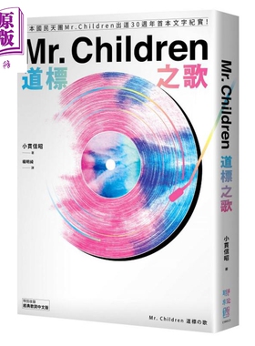 Mr Children道标之歌 日本国民天团Mr Children出道30周年首本文字纪实 港台原版 小贯信昭 联经【中商原版】