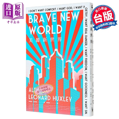 预售 美丽新世界 Brave New World 港台原版 Aldous Leonard Huxley 漫游者文化 经典文学【中商原版】