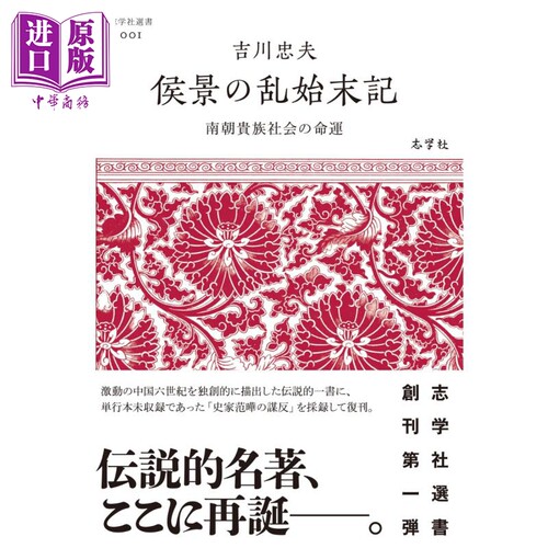 侯景之乱的始末—南朝贵族的命运