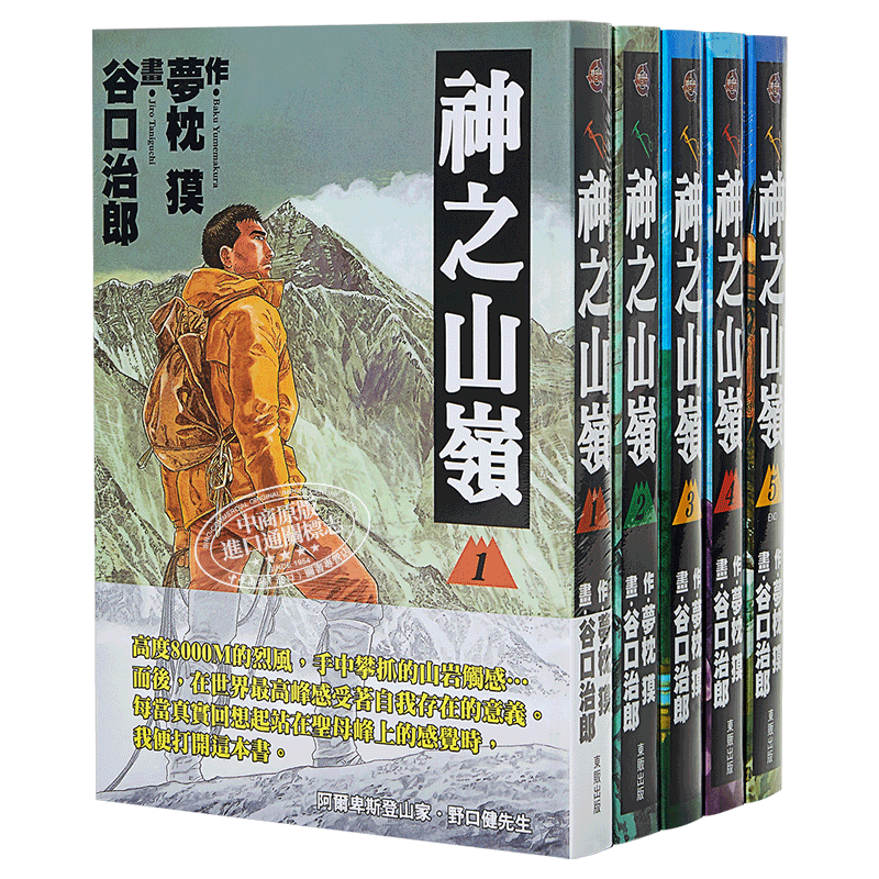 漫画神之山岭1-5台版