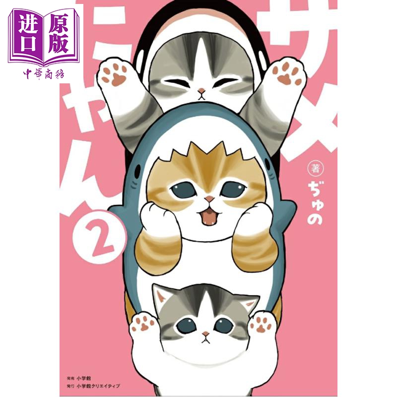 mofusand鲨鱼猫咪2サメにゃん2