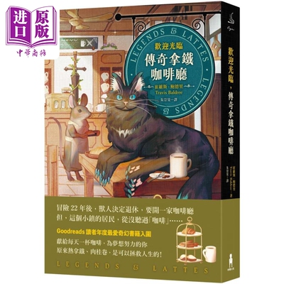 欢迎光临 传奇拿铁咖啡厅 港台原版 崔维斯鲍德里 木马文化【中商原版】