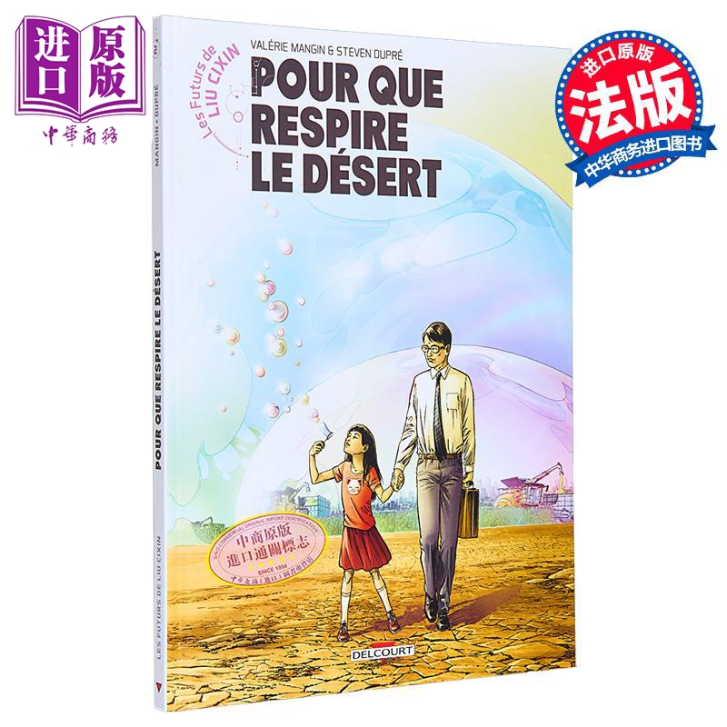 刘慈欣科幻漫画系列圆圆的肥皂泡