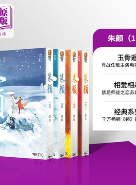 现货玉骨遥肖战电视剧原著